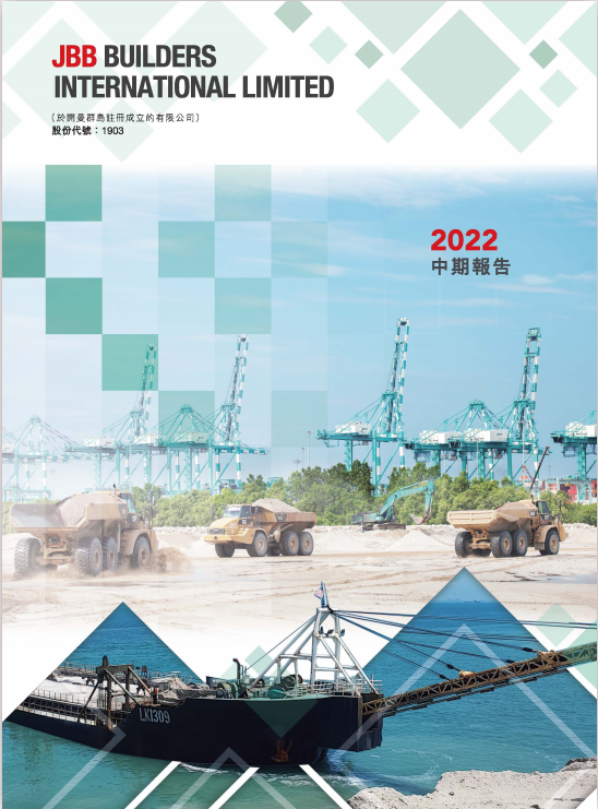2022中期報告